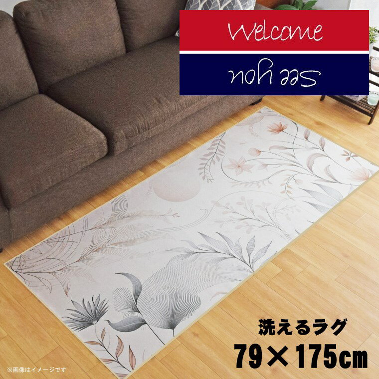 乐天商城 - ラグ 洗える 北欧 おしゃれ 約79×175cm カーペット イラスト アクセントラグ アクセントマット オールシーズン リビング ダイニング 寝室 ホットカーペット対応 転写プリント TEN105-C ツートンレネ
