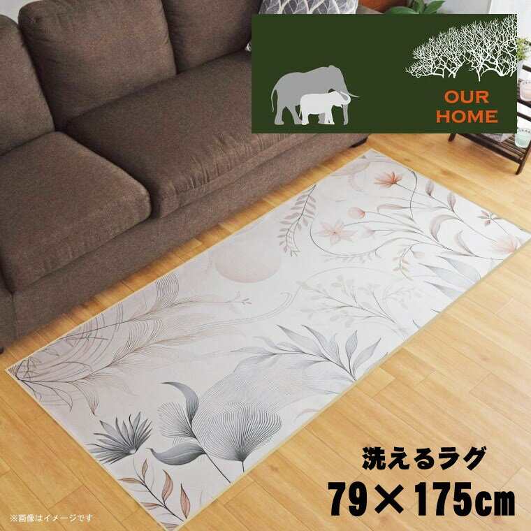 乐天商城 - 【本日P5倍】 ラグ 洗える 北欧 おしゃれ 約79×175cm カーペット イラスト アクセントラグ アクセントマット オールシーズン リビング ダイニング 寝室 ホットカーペット対応 転写プリント TEN107-C アニマルサバンナグリーン