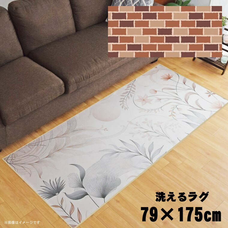 ラグ 洗える 北欧 おしゃれ 約79×175cm カーペット イラスト アクセントラグ アクセントマット オールシーズン リビング ダイニング 寝..