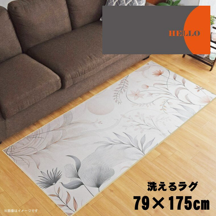 乐天商城 - ラグ 洗える 北欧 おしゃれ 約79×175cm カーペット イラスト アクセントラグ アクセントマット オールシーズン リビング ダイニング 寝室 ホットカーペット対応 転写プリント TEN110-C アブストラクトサングレー