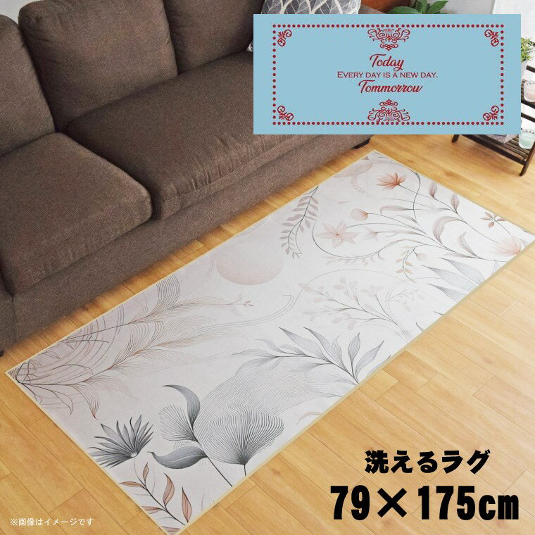 ラグ 洗える 北欧 おしゃれ 約79×175cm カーペット イラスト アクセントラグ アクセントマット オール..