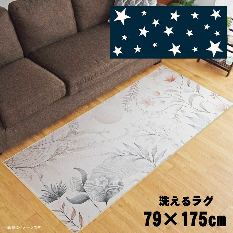 Rakuten - 【全品対象5％OFF】 ラグ 洗える 北欧 おしゃれ 約79×175cm カーペット イラスト アクセントラグ アクセントマット オールシーズン リビング ダイニング 寝室 ホットカーペット対応 転写プリント TEN066-C ウェスタンネイビー