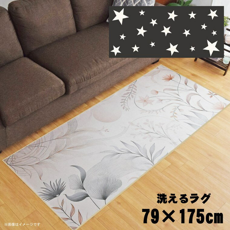 Rakuten - ラグ 洗える 北欧 おしゃれ 約79×175cm カーペット イラスト アクセントラグ アクセントマット オールシーズン リビング ダイニング 寝室 ホットカーペット対応 転写プリント TEN067-C ウェスタングレー