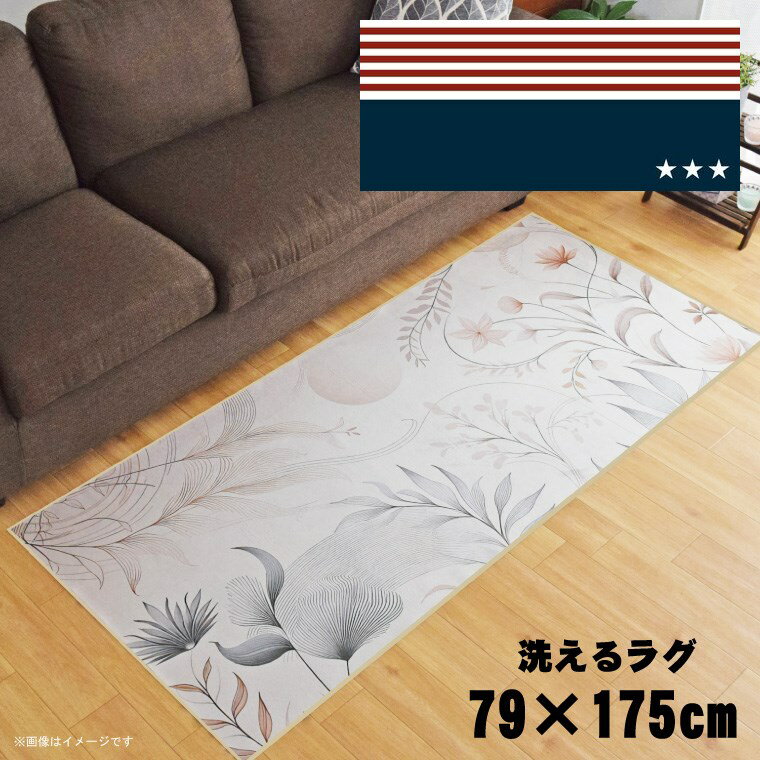 Rakuten - 【全品対象5％OFF】 ラグ 洗える 北欧 おしゃれ 約79×175cm カーペット イラスト アクセントラグ アクセントマット オールシーズン リビング ダイニング 寝室 ホットカーペット対応 転写プリント TEN072-C アメリカンネイビー