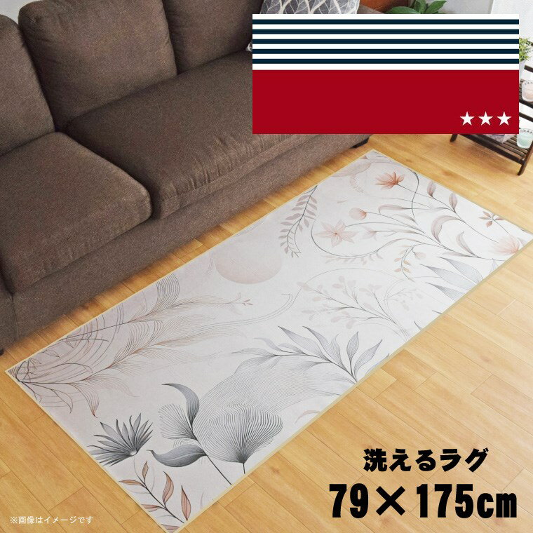 乐天商城 - ラグ 洗える 北欧 おしゃれ 約79×175cm カーペット イラスト アクセントラグ アクセントマット オールシーズン リビング ダイニング 寝室 ホットカーペット対応 転写プリント TEN073-C アメリカンレッド