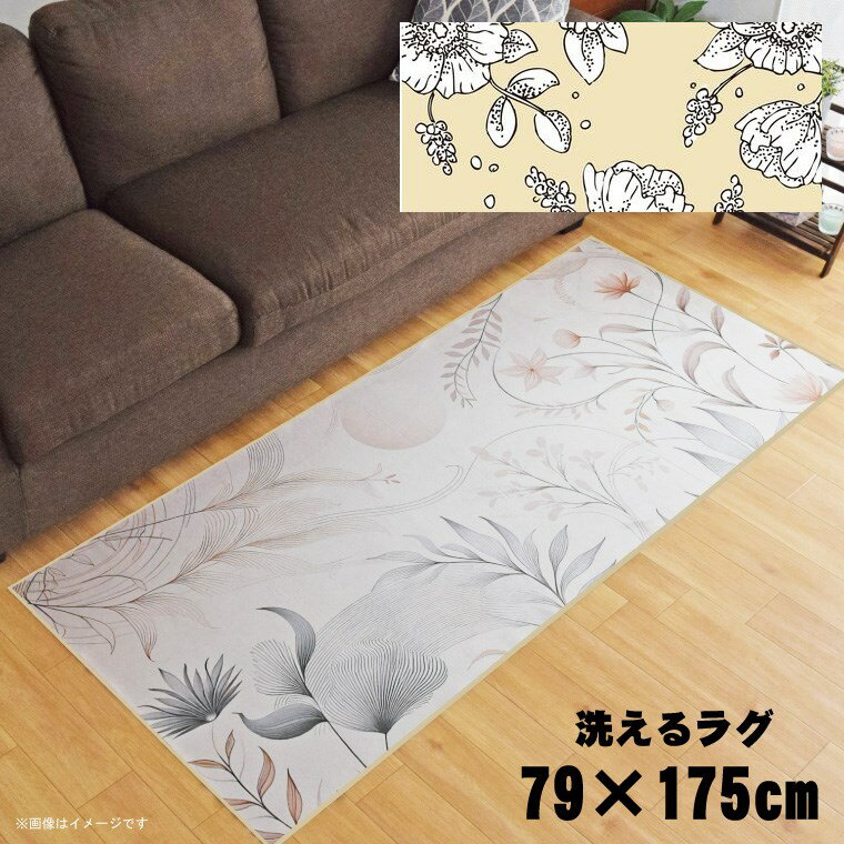 乐天商城 - ラグ 洗える 北欧 おしゃれ 約79×175cm カーペット イラスト アクセントラグ アクセントマット オールシーズン リビング ダイニング 寝室 ホットカーペット対応 転写プリント TEN090-C ラインドローアイボリー