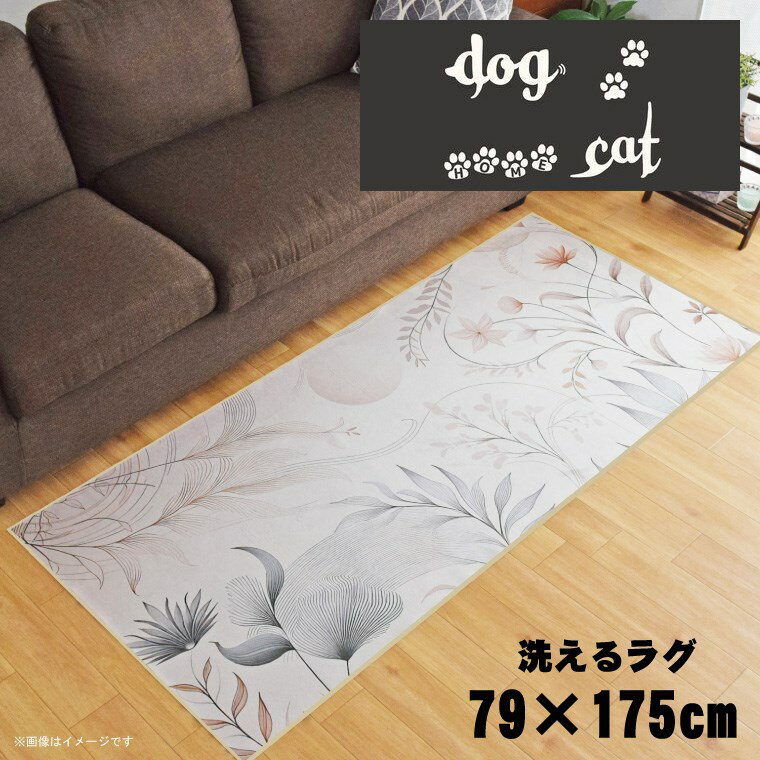 Rakuten - 【全品対象5％OFF】 ラグ 洗える 北欧 おしゃれ 約79×175cm カーペット イラスト アクセントラグ アクセントマット オールシーズン リビング ダイニング 寝室 ホットカーペット対応 転写プリント TEN096-C ドッグキャットグレー