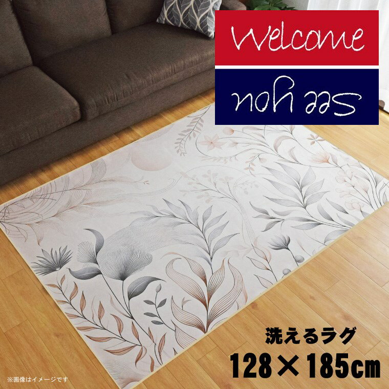 乐天商城 - ラグ 洗える 北欧 おしゃれ 1.5畳 約128×185cm カーペット 1.5帖 イラスト アクセントラグ アクセントマット オールシーズン リビング ダイニング 寝室 ホットカーペット対応 転写プリント TEN105-D ツートンレネ