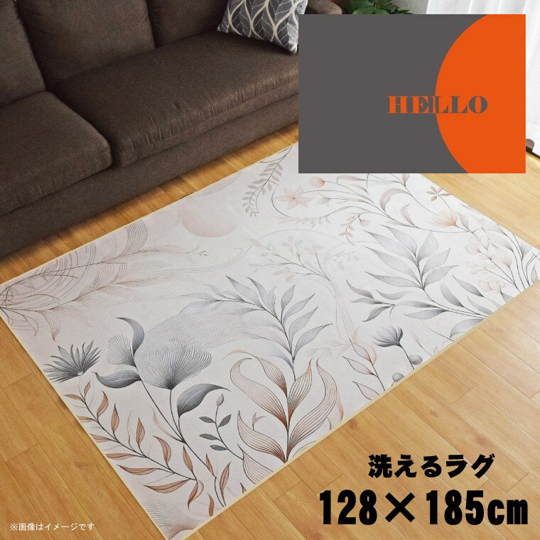 乐天商城 - ラグ 洗える 北欧 おしゃれ 1.5畳 約128×185cm カーペット 1.5帖 イラスト アクセントラグ アクセントマット オールシーズン リビング ダイニング 寝室 ホットカーペット対応 転写プリント TEN110-D アブストラクトサングレー