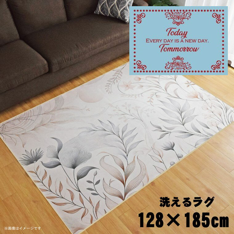 ラグ 洗える 北欧 おしゃれ 1.5畳 約128×185cm カーペット 1.5帖 イラスト アクセントラグ アクセント..