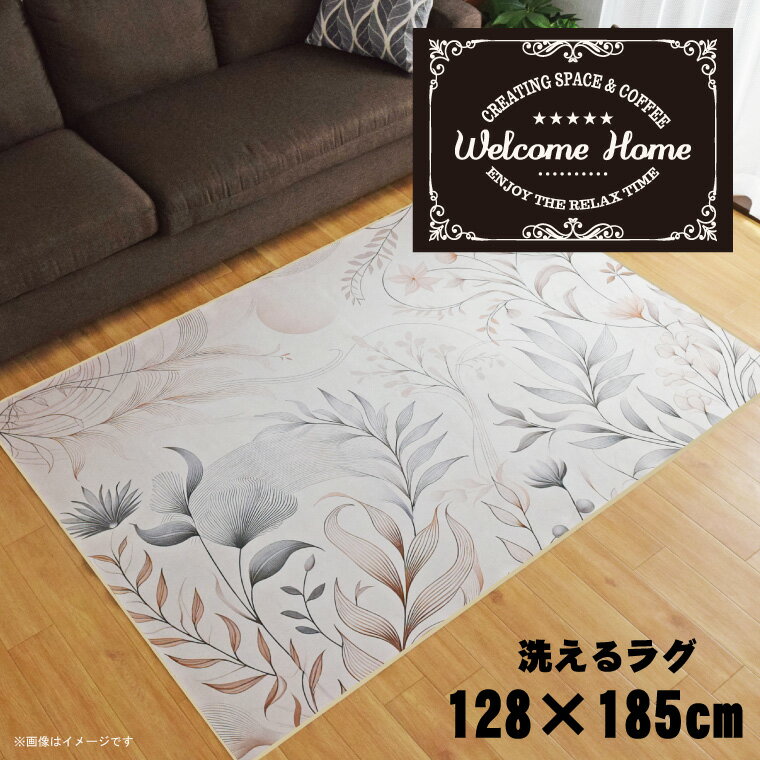 Rakuten - 【全品対象5％OFF】 ラグ 洗える 北欧 おしゃれ 1.5畳 約128×185cm カーペット 1.5帖 イラスト アクセントラグ アクセントマット オールシーズン リビング ダイニング 寝室 ホットカーペット対応 転写プリント TEN064-D ラガーブラウン