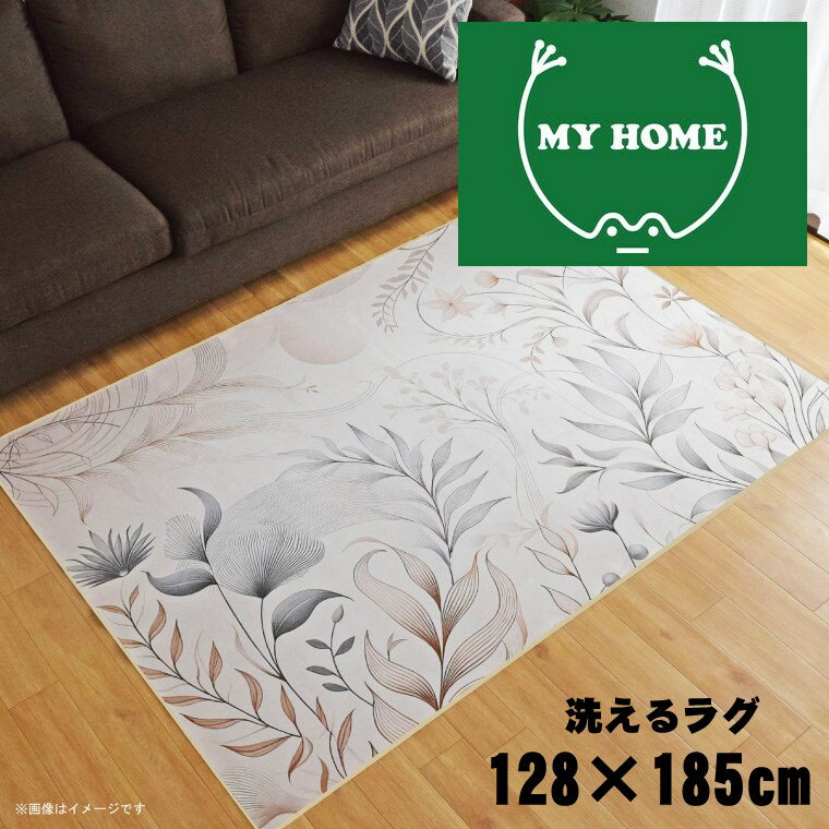 Rakuten - ラグ 洗える 北欧 おしゃれ 1.5畳 約128×185cm カーペット 1.5帖 イラスト アクセントラグ アクセントマット オールシーズン リビング ダイニング 寝室 ホットカーペット対応 転写プリント TEN077-D フロッググリーン