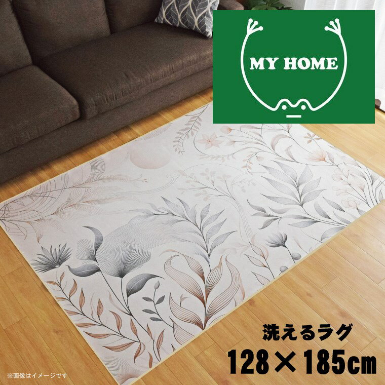 ラグ 洗える 北欧 おしゃれ 1.5畳 約128×185cm カーペット 1.5帖 イラスト アクセントラグ アクセントマット オールシーズン リビング ダイニング 寝室 ホットカーペット対応 転写プリント TEN077-D フロッググリーン