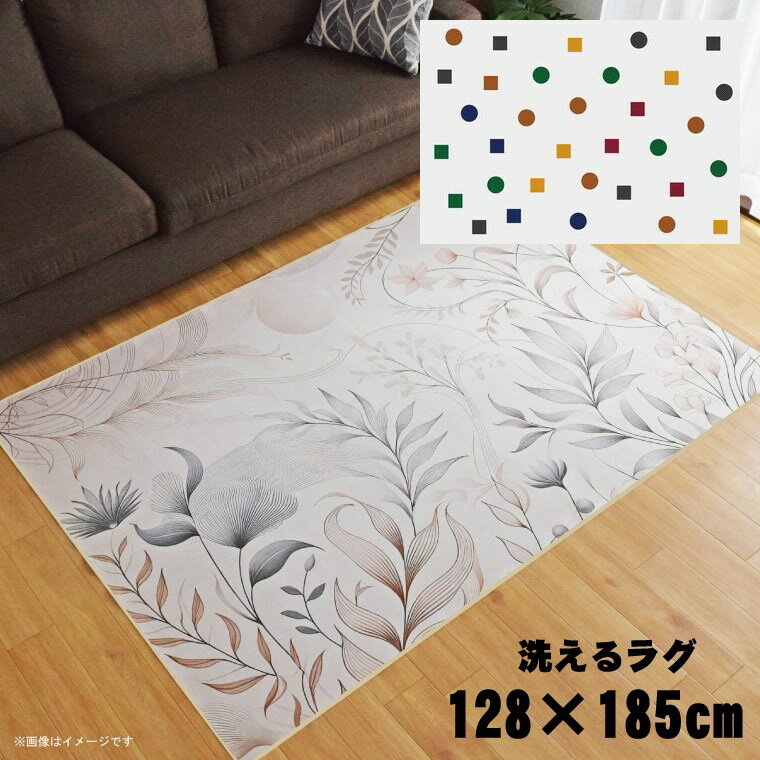 Rakuten - 【全品対象5％OFF】 ラグ 洗える 北欧 おしゃれ 1.5畳 約128×185cm カーペット 1.5帖 イラスト アクセントラグ アクセントマット オールシーズン リビング ダイニング 寝室 ホットカーペット対応 転写プリント TEN079-D デジタルポップホワイト