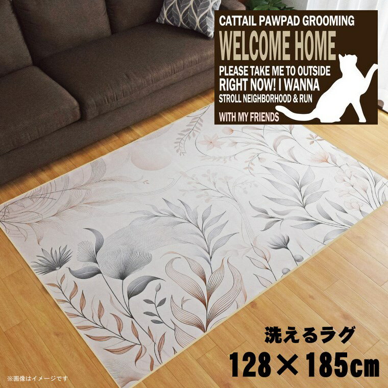 Rakuten - ラグ 洗える 北欧 おしゃれ 1.5畳 約128×185cm カーペット 1.5帖 イラスト アクセントラグ アクセントマット オールシーズン リビング ダイニング 寝室 ホットカーペット対応 転写プリント TEN082-D シルエットキャットブラウン