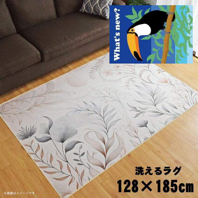 Rakuten - 【全品対象5％OFF】 ラグ 洗える 北欧 おしゃれ 1.5畳 約128×185cm カーペット 1.5帖 イラスト アクセントラグ アクセントマット オールシーズン リビング ダイニング 寝室 ホットカーペット対応 転写プリント TEN092-D 謎ペリカンネイビー