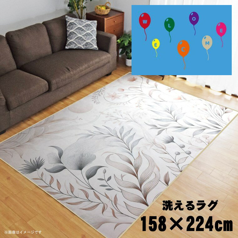 Rakuten - ラグ 洗える 北欧 おしゃれ 3畳 約158×224cm カーペット 3帖 イラスト アクセントラグ アクセントマット オールシーズン リビング ダイニング 寝室 ホットカーペット対応 転写プリント TEN103-E バルーンライトブルー