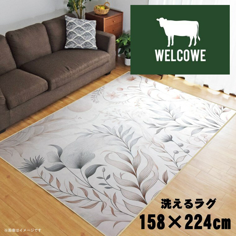 Rakuten - 【全品対象5％OFF】 ラグ 洗える 北欧 おしゃれ 3畳 約158×224cm カーペット 3帖 イラスト アクセントラグ アクセントマット オールシーズン リビング ダイニング 寝室 ホットカーペット対応 転写プリント TEN104-E カウマットグリーン