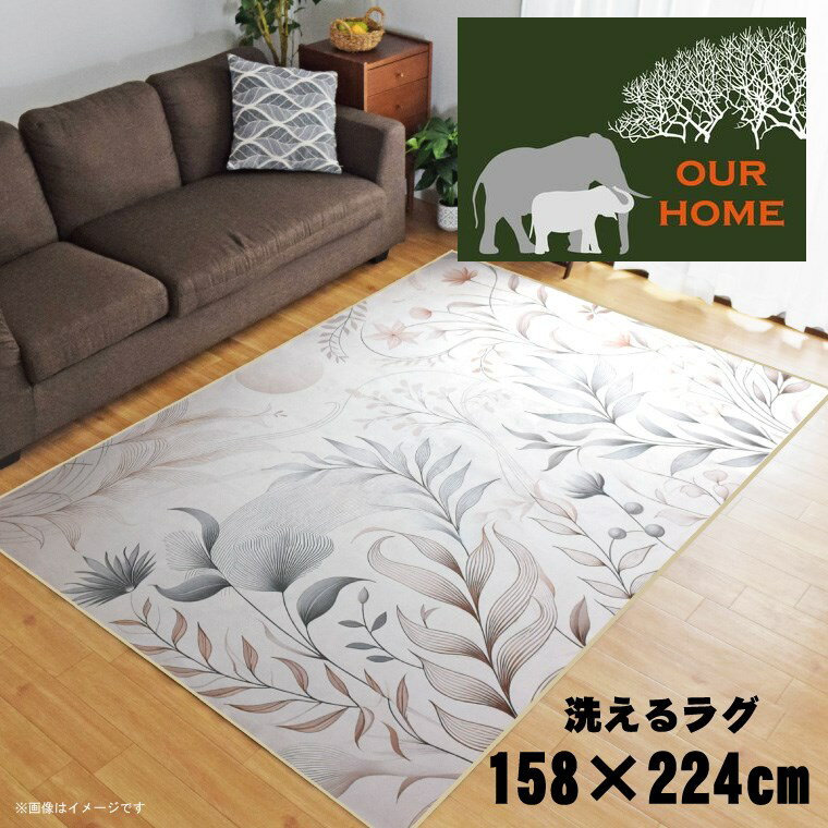 Rakuten - 【本日限りP5倍】 ラグ 洗える 北欧 おしゃれ 3畳 約158×224cm カーペット 3帖 イラスト アクセントラグ アクセントマット オールシーズン リビング ダイニング 寝室 ホットカーペット対応 転写プリント TEN107-E アニマルサバンナグリーン