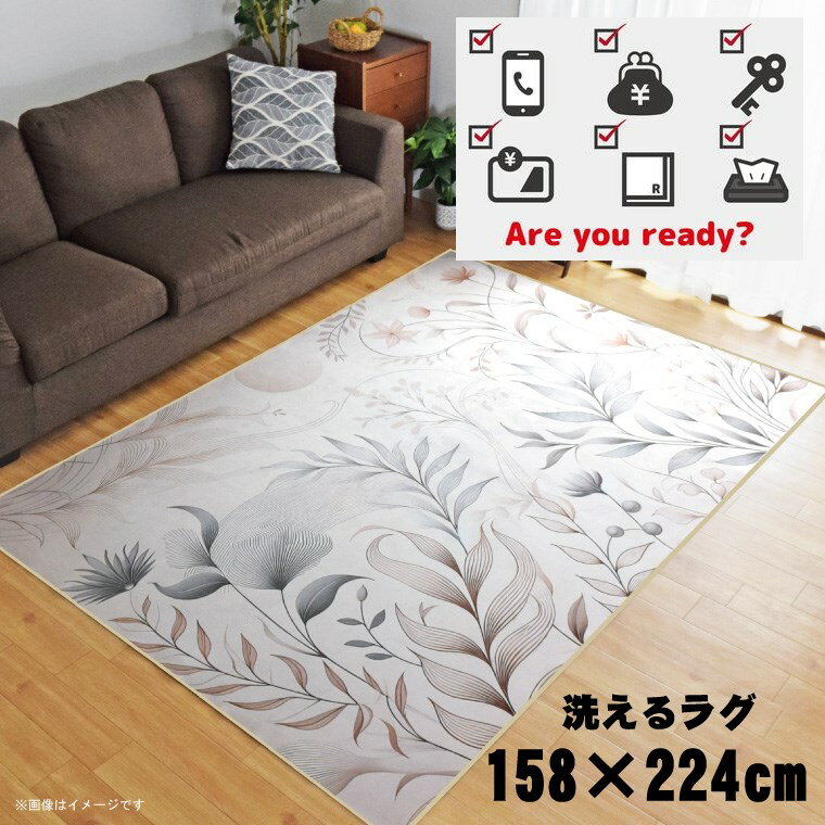 Rakuten - 【全品対象5％OFF】 ラグ 洗える 北欧 おしゃれ 3畳 約158×224cm カーペット 3帖 イラスト アクセントラグ アクセントマット オールシーズン リビング ダイニング 寝室 ホットカーペット対応 転写プリント TEN111-E チェックアイコン