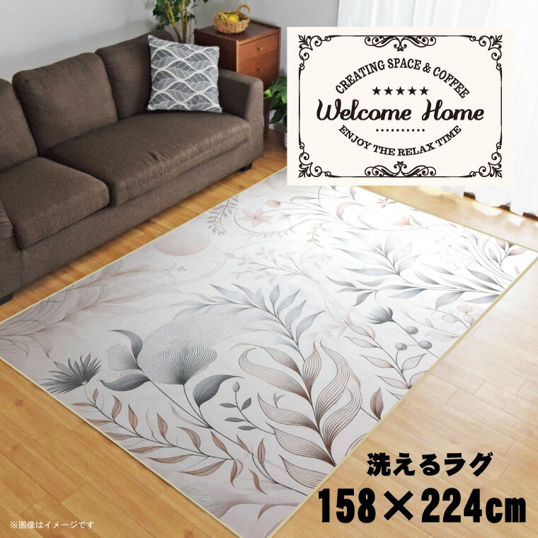 Rakuten - 【全品対象5％OFF】 ラグ 洗える 北欧 おしゃれ 3畳 約158×224cm カーペット 3帖 イラスト アクセントラグ アクセントマット オールシーズン リビング ダイニング 寝室 ホットカーペット対応 転写プリント TEN065-E ラガーホワイト