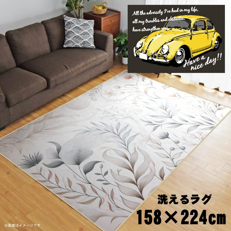 Rakuten - ラグ 洗える 北欧 おしゃれ 3畳 約158×224cm カーペット 3帖 イラスト アクセントラグ アクセントマット オールシーズン リビング ダイニング 寝室 ホットカーペット対応 転写プリント TEN071-E レトロカーイエロー