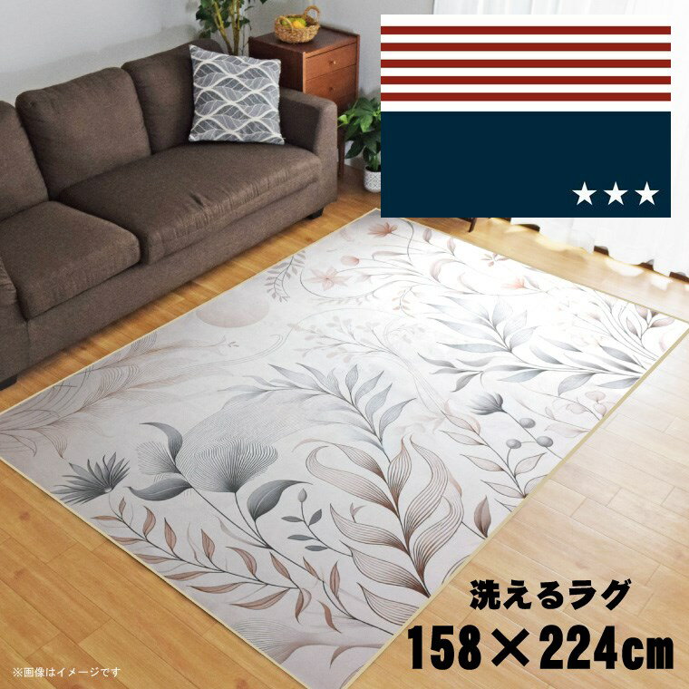 Rakuten - 【全品対象5％OFF】 ラグ 洗える 北欧 おしゃれ 3畳 約158×224cm カーペット 3帖 イラスト アクセントラグ アクセントマット オールシーズン リビング ダイニング 寝室 ホットカーペット対応 転写プリント TEN072-E アメリカンネイビー
