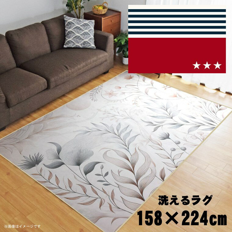 Rakuten - 【全品対象5％OFF】 ラグ 洗える 北欧 おしゃれ 3畳 約158×224cm カーペット 3帖 イラスト アクセントラグ アクセントマット オールシーズン リビング ダイニング 寝室 ホットカーペット対応 転写プリント TEN073-E アメリカンレッド