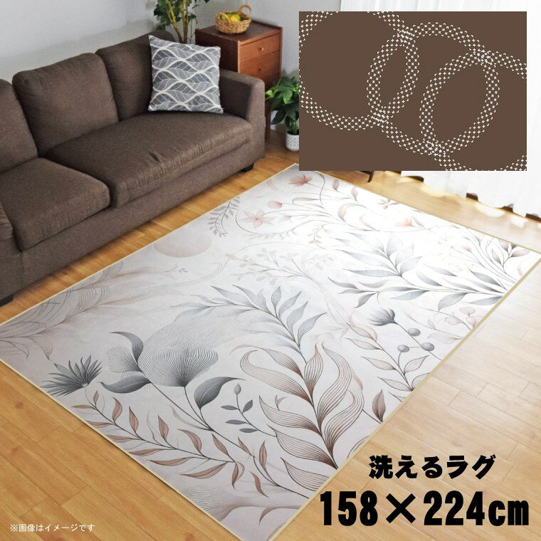 ラグ 洗える 北欧 おしゃれ 3畳 約158×224cm カーペット 3帖 イラスト アクセントラグ アクセントマット オールシーズン リビング ダイ..