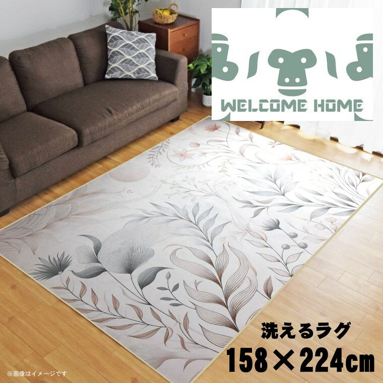 Rakuten - ラグ 洗える 北欧 おしゃれ 3畳 約158×224cm カーペット 3帖 イラスト アクセントラグ アクセントマット オールシーズン リビング ダイニング 寝室 ホットカーペット対応 転写プリント TEN095-E ホワイトゴリラ