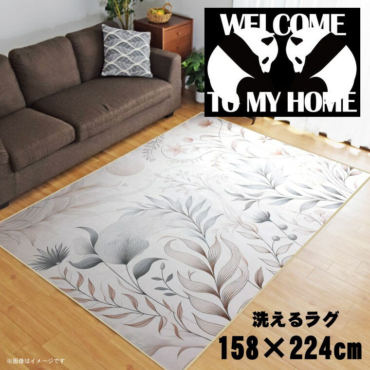 Rakuten - 【全品対象5％OFF】 ラグ 洗える 北欧 おしゃれ 3畳 約158×224cm カーペット 3帖 イラスト アクセントラグ アクセントマット オールシーズン リビング ダイニング 寝室 ホットカーペット対応 転写プリント TEN099-E ツインパンダ