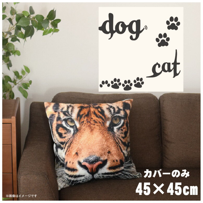 【本日ポイント10倍！！】 クッションカバー 約45×45cm 洗える おしゃれ 洗い替え 背あてクッション ソファー正方形 フロアクッション 速乾性 転写プリント CSC-A112 ドッグキャットホワイト