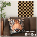 \エントリーでポイント10倍/ クッションカバー 約45×45cm 洗える おしゃれ 洗い替え 背あてクッション ソファー正方形 フロアクッション 速乾性 転写プリント CSC-A117 チェックべブラ