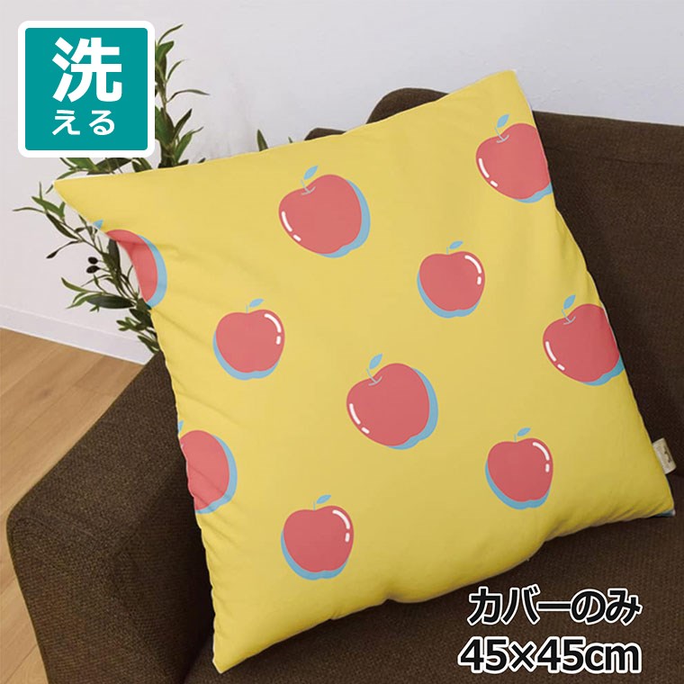 クッションカバー 約45×45cm 洗える おしゃれ 洗い替え 背あてクッション ソファー正方形 フロアクッシ..