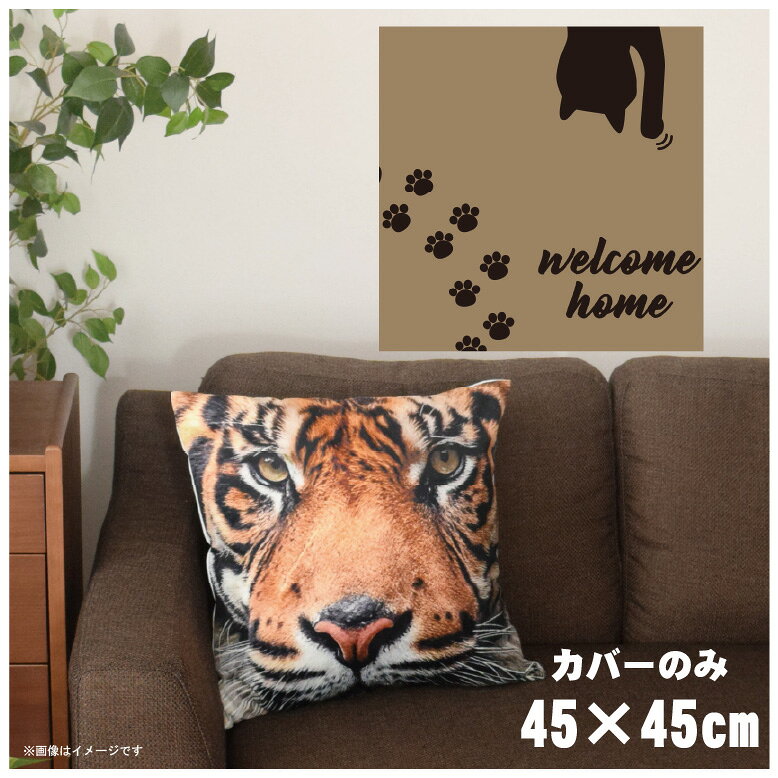 【本日ポイント10倍！！】 クッションカバー 約45×45cm 洗える おしゃれ 洗い替え 背あてクッション ソファー正方形 フロアクッション 速乾性 転写プリント CSC-A096 猫の散歩ベージュ