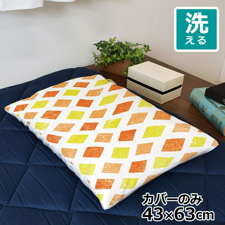 Rakuten - 枕カバー おしゃれ かわいい まくらカバー ピローケース 約43×63cm 北欧 洗える カバーのみ ファスナー付 寝具 なめらか ふわふわ クッションカバー 転写プリント CSC-D114 タイルオレンジ 転写プリント枕カバー