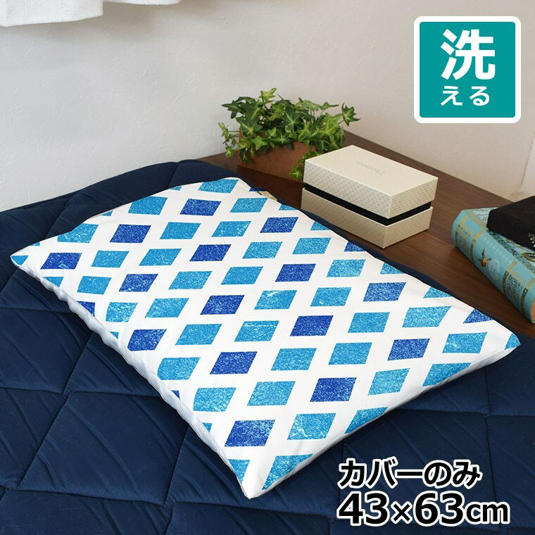 乐天商城 - 枕カバー おしゃれ かわいい まくらカバー ピローケース 約43×63cm 北欧 洗える カバーのみ ファスナー付 寝具 なめらか ふわふわ クッションカバー 転写プリント CSC-D116 タイルブルー 転写プリント枕カバー