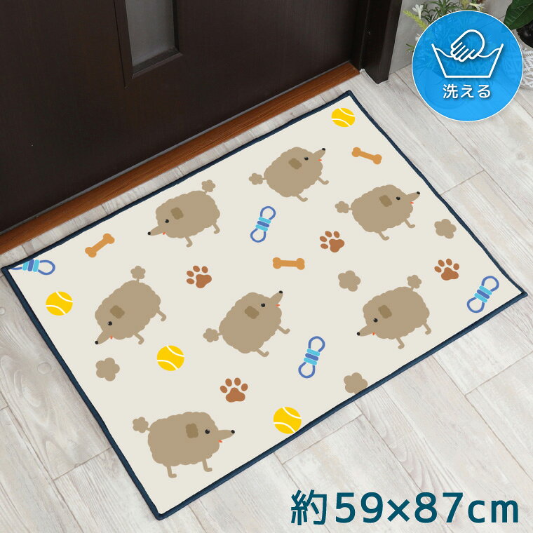 Rakuten - 玄関マット 室内 おしゃれ 洗える 約59×87cm キッチンマット アクセントマット イラスト マット 敷物 転写プリント TEN180 プードル 犬 かわいい アニマル