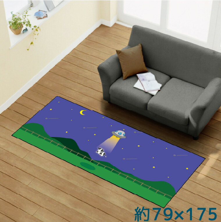 Rakuten - 【全品対象5％OFF】 ラグ 洗える 北欧 おしゃれ 約79×175cm カーペット イラスト アクセントラグ アクセントマット オールシーズン リビング ダイニング 寝室 ホットカーペット対応 転写プリント TEN152-C 牛 UFO 連れ去られる牛 マルチ