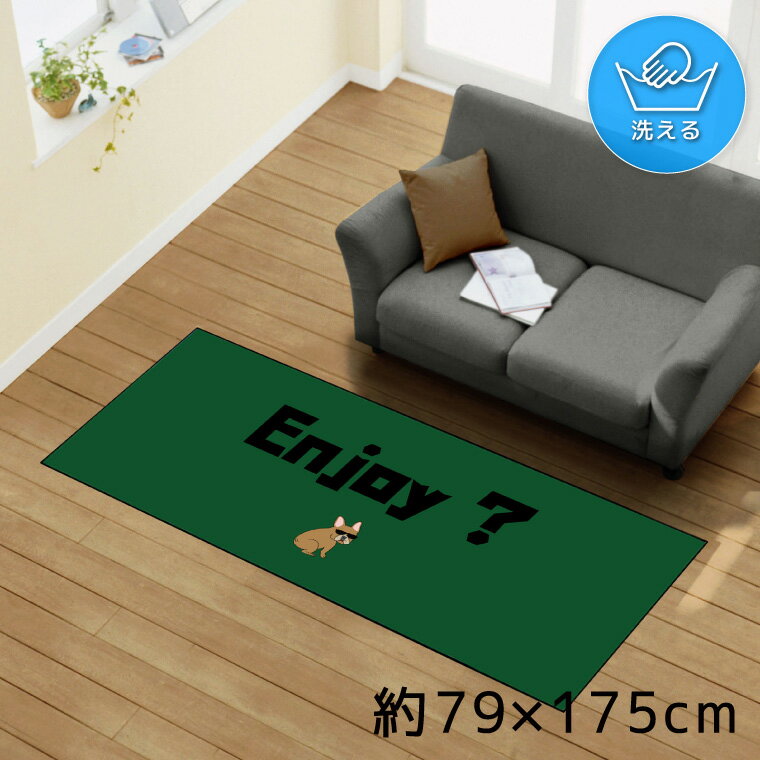 Rakuten - 【全品対象5％OFF】 ラグ 洗える 北欧 おしゃれ 約79×175cm カーペット イラスト アクセントラグ アクセントマット オールシーズン リビング ダイニング 寝室 ホットカーペット対応 転写プリント TEN165-C ブルドック グラサン