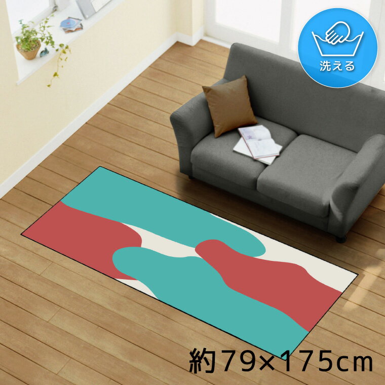 乐天商城 - 【本日P5倍】 ラグ 洗える 北欧 おしゃれ 約79×175cm カーペット イラスト アクセントラグ アクセントマット オールシーズン リビング ダイニング 寝室 ホットカーペット対応 転写プリント TEN173-C くねくね
