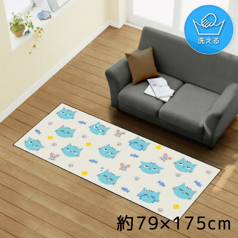 Rakuten - ラグ 洗える 北欧 おしゃれ 約79×175cm カーペット イラスト アクセントラグ アクセントマット オールシーズン リビング ダイニング 寝室 ホットカーペット対応 転写プリント TEN175-C ねこ アニマル
