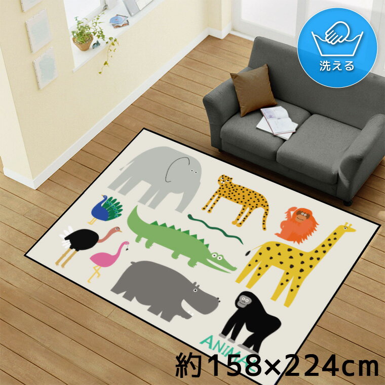 Rakuten - 【全品対象5％OFF】 ラグ 洗える 北欧 おしゃれ 1.5畳 約128×185cm カーペット イラスト アクセントラグ アクセントマット オールシーズン リビング ダイニング 寝室 ホットカーペット対応 転写プリント TEN143-D アニマルズ ベージュ 転写プリントラグ 128*185