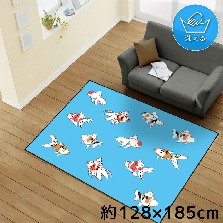 樂天商城 - ラグ 洗える 北欧 おしゃれ 1.5畳 約128×185cm カーペット イラスト アクセントラグ アクセントマット オールシーズン リビング ダイニング 寝室 ホットカーペット対応 転写プリント TEN159-D 金魚 水 ブルー