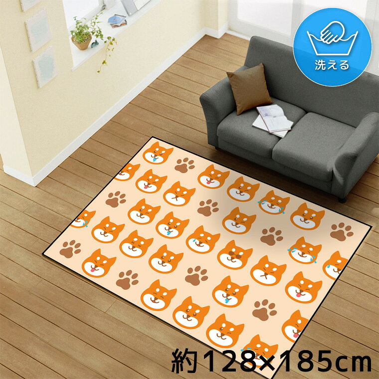 Rakuten - 【全品対象5％OFF】 ラグ 洗える 北欧 おしゃれ 1.5畳 約128×185cm カーペット イラスト アクセントラグ アクセントマット オールシーズン リビング ダイニング 寝室 ホットカーペット対応 転写プリント TEN163-D 柴犬 表情 足跡