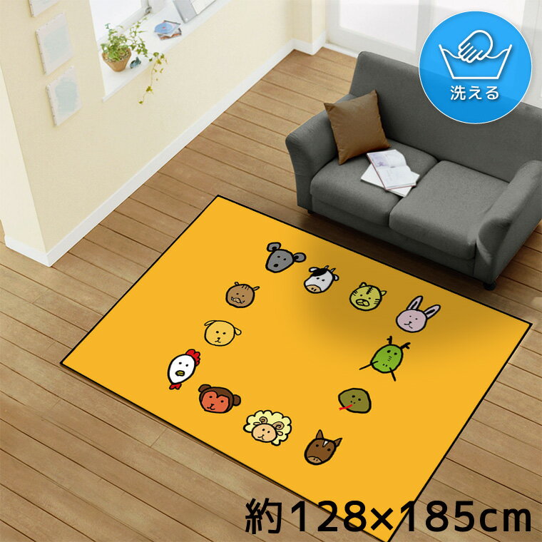 Rakuten - 【全品対象5％OFF】 ラグ 洗える 北欧 おしゃれ 1.5畳 約128×185cm カーペット イラスト アクセントラグ アクセントマット オールシーズン リビング ダイニング 寝室 ホットカーペット対応 転写プリント TEN168-D 十二支 アニマル 手書き風