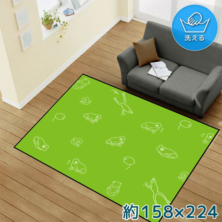 Rakuten - 【全品対象5％OFF】 ラグ 洗える 北欧 おしゃれ 3畳 約158×224cm カーペット イラスト アクセントラグ アクセントマット オールシーズン リビング ダイニング 寝室 ホットカーペット対応 転写プリント TEN148-E カエル いっぱい 雨 グリーン 転写プリントラグ 158*2
