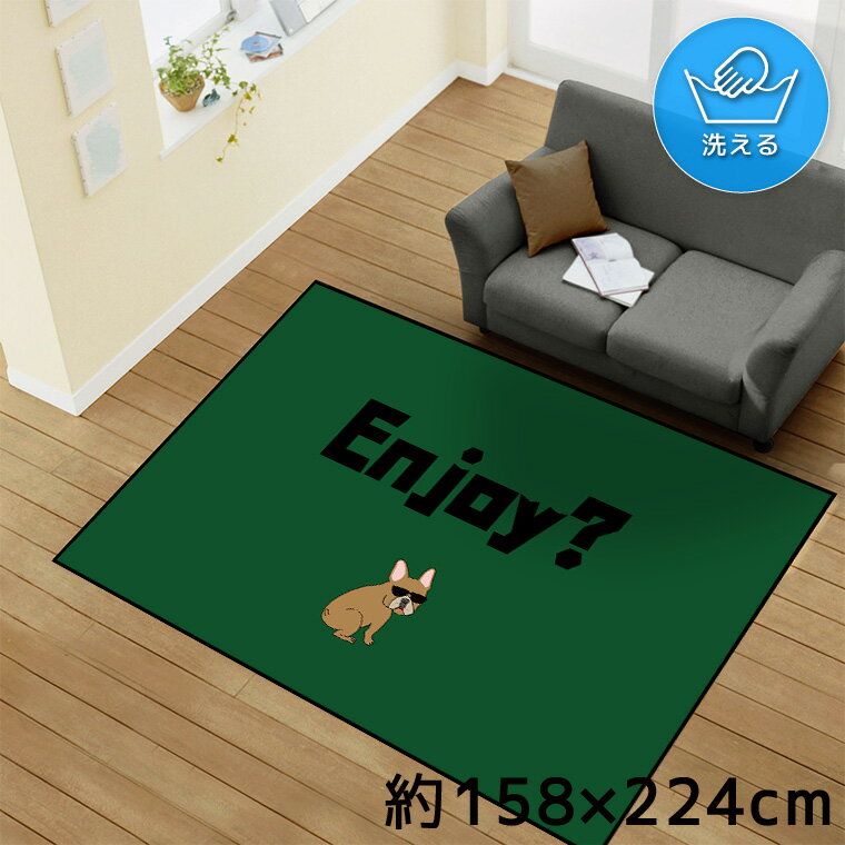 Rakuten - 【全品対象5％OFF】 ラグ 洗える 北欧 おしゃれ 3畳 約158×224cm カーペット イラスト アクセントラグ アクセントマット オールシーズン リビング ダイニング 寝室 ホットカーペット対応 転写プリント TEN165-E ブルドック グラサン