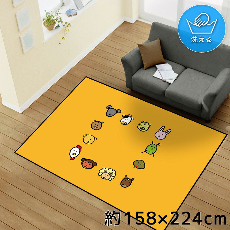 Rakuten - 【本日限りP5倍】 ラグ 洗える 北欧 おしゃれ 3畳 約158×224cm カーペット イラスト アクセントラグ アクセントマット オールシーズン リビング ダイニング 寝室 ホットカーペット対応 転写プリント TEN168-E 十二支 アニマル 手書き風