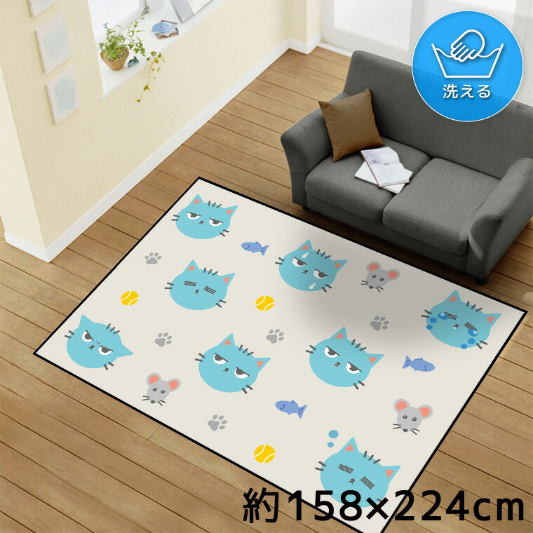 乐天商城 - ラグ 洗える 北欧 おしゃれ 3畳 約158×224cm カーペット イラスト アクセントラグ アクセントマット オールシーズン リビング ダイニング 寝室 ホットカーペット対応 転写プリント TEN175-E ねこ アニマル